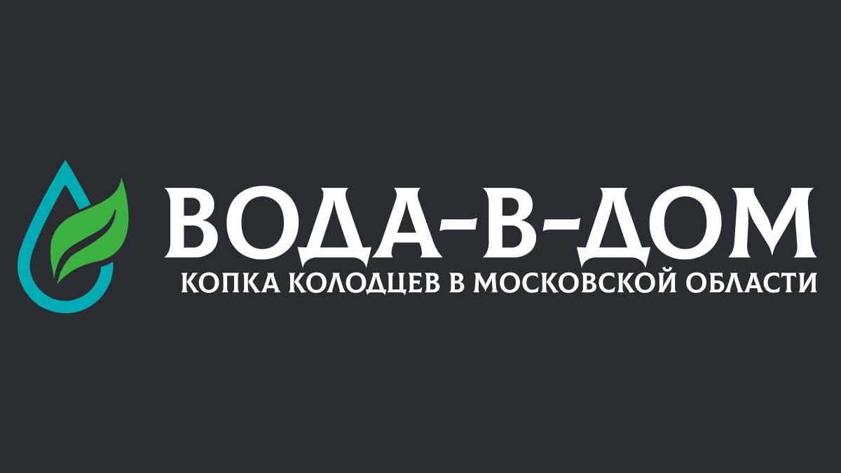 Водоснабжение частного дома в Ступино и Ступинском районе | Под ключ